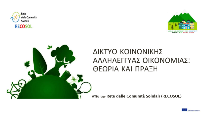 Ελληνικά – Οικονομία Αλληλεγγύης
